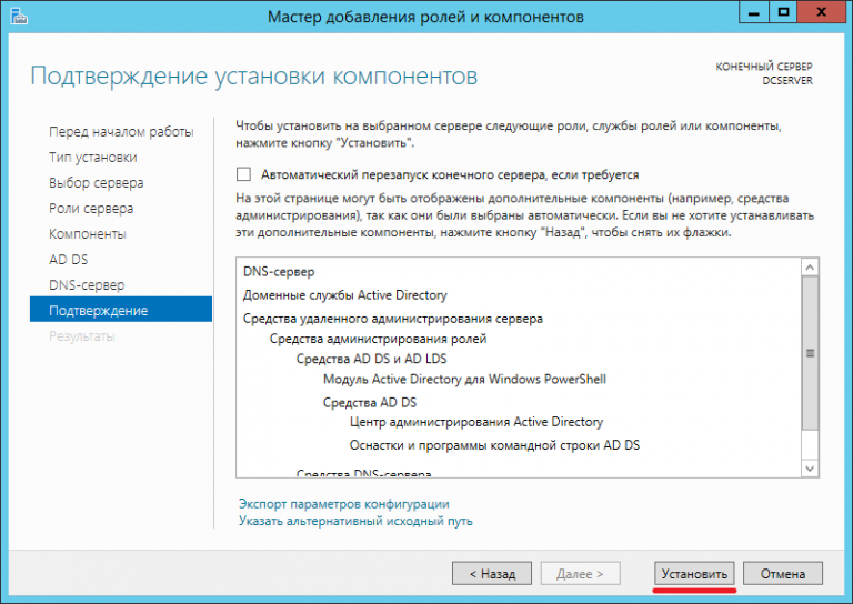 Службы каталогов Windows Server 2016. Active Directory Windows Server 2016. Мастер добавления ролей и компонентов Windows Server 2016. Роли Windows Server.